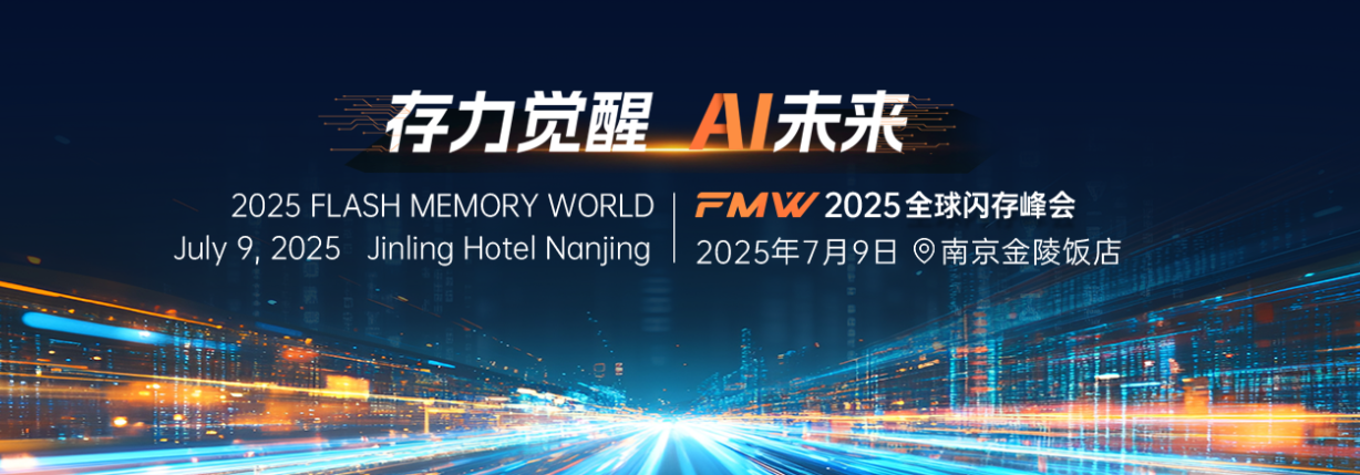 国产RAID正当时，华瑞数鑫在2025全球闪存峰会展示国产RAID技术创新