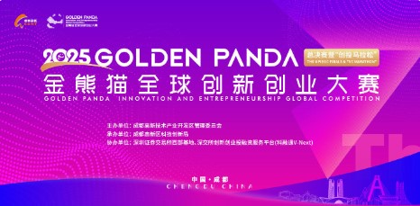 华瑞数鑫国产 RAID 卡项目斩获2025金熊猫创业创新大赛大奖，入选投资人青睐榜单